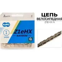 Цепь велосипедная KMC Z1EHX-N 1