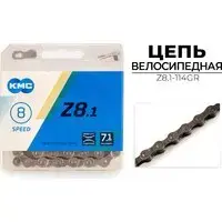 Цепь велосипедная KMC Z8.1-114GR 1