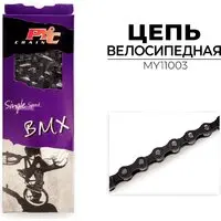 Цепь велосипедная PYC MY11003 1
