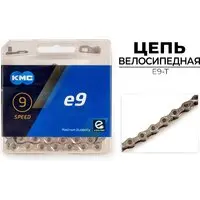 Цепь велосипедная KMC E9-T 1