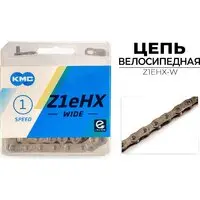 Цепь велосипедная KMC Z1EHX-W 1