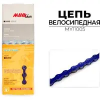 Цепь велосипедная Maya MY11005 1